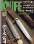 Japan - Knife Magazine: "Brent Beshara Profile" by Hiro Soga